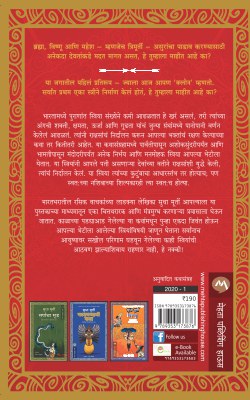 KALPAVRUKSHACHI KANYA - Retail Maharaj