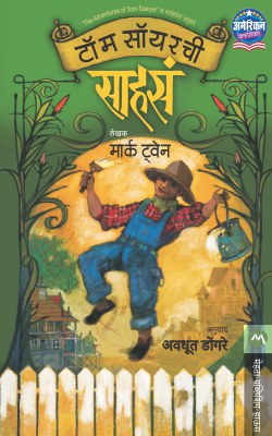 TOM SAWYERCHI SAHASA - Retail Maharaj