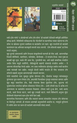 TOM SAWYERCHI SAHASA - Retail Maharaj