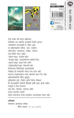 LEKHAK ANI LEKHANE - Retail Maharaj