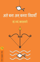 ASE BANA AN BANAVA VIDYARTHI - Retail Maharaj