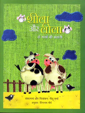 SHEELA AND LEELA - Retail Maharaj