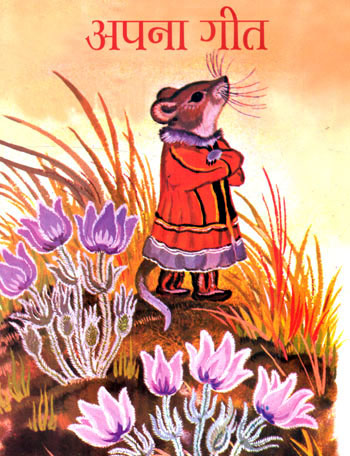 APNA GEET - Retail Maharaj