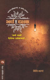 ARDHADASHAK - Retail Maharaj