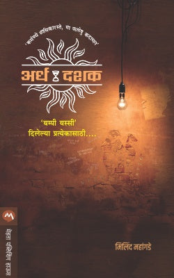 ARDHADASHAK - Retail Maharaj