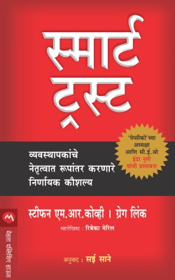 SMART TRUST - Retail Maharaj
