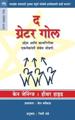 THE GREATER GOAL - Retail Maharaj