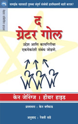 THE GREATER GOAL - Retail Maharaj