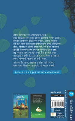 PATNA BLUES - Retail Maharaj