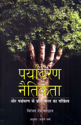 PARYAVARAN NAITIKTA - Retail Maharaj