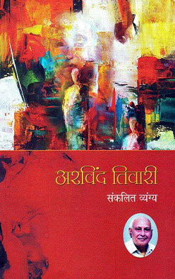 ARVIND TIWARI SANKALIT VYANGYA - Retail Maharaj
