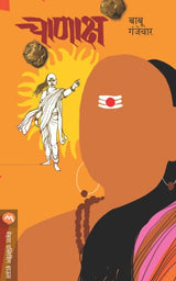 CHANAKSHA - Retail Maharaj