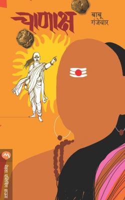 CHANAKSHA - Retail Maharaj