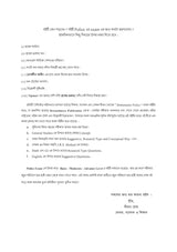 Police Exam For Brahmastra Book (WBP/KP/Lady Constable) (Bengali Version) - Retail Maharaj