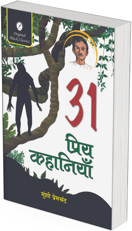 31 Priya Kahaniyan by Munshi Premchan - Retail Maharaj
