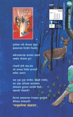 GABHULALELYA CHANDRABANAT - Retail Maharaj