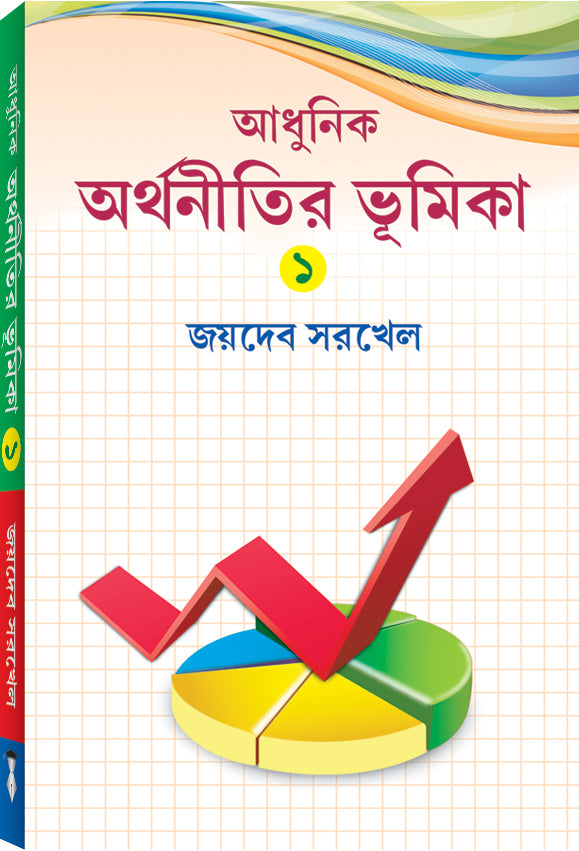 HIGHER ENGLISH GRAMMAR (ASSAM)