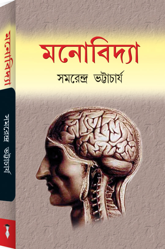 MANOBIDYA (HONS & PASS)-AU - Retail Maharaj