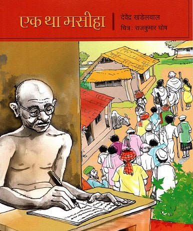 EK THA MASIHA - Retail Maharaj
