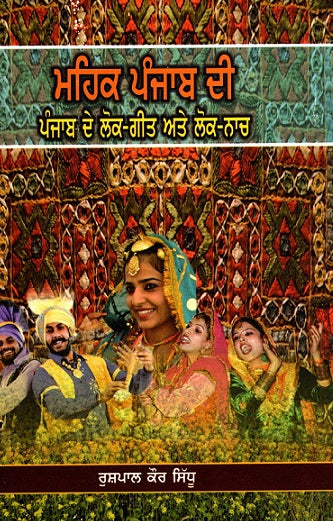 MEHAK PUNJAB DI PUNJABI LOK-GEET ATE LOK NAACH - Retail Maharaj