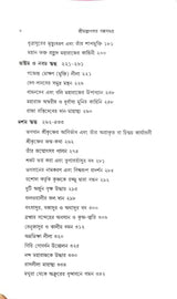 Srimad Bhagavat Golpo Samagra - Retail Maharaj