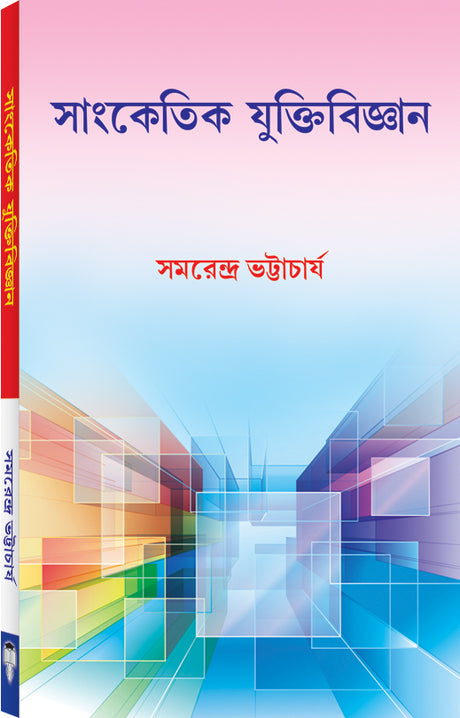 SANKETIK JUKTI BIJNAN - Retail Maharaj