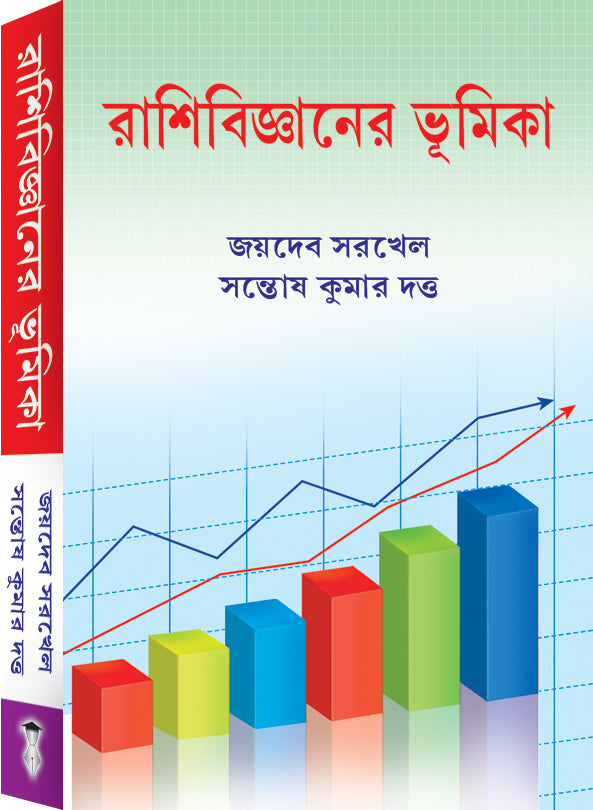 RASHI BIJNANER BHUMIKA-AU - Retail Maharaj