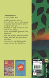 SURAMYA SURYAST - Retail Maharaj