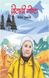 GRETACHI GOSHTA - Retail Maharaj