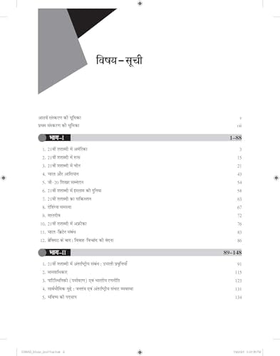 21vi Shatabdi Mein Antarrashtriya Sambandh, 8e for UPSC 2026 | 21वीं शताब्दी में अंतरराष्ट्रीय सम्बन्ध | GS Paper 3 Mains | antarashti sambandh | International Relations (Hindi) | IR for UPSC - Retail Maharaj