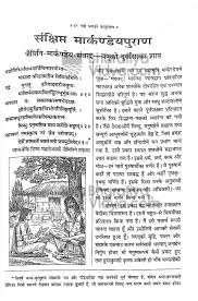 Sankshipt Markandeya Puran (539) [Sachitra, Mota Type, Kewal Hindi] - Retail Maharaj