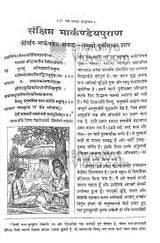 Sankshipt Markandeya Puran (539) [Sachitra, Mota Type, Kewal Hindi] - Retail Maharaj