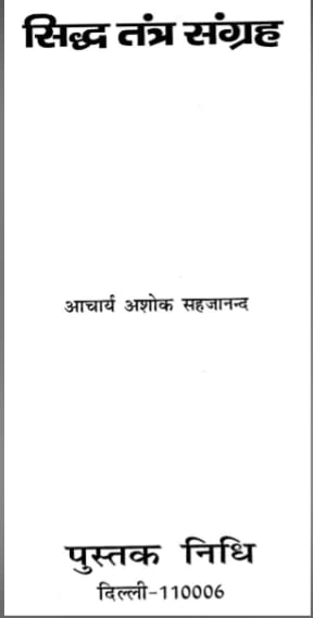 Sidh Tantra Sangrah [Hindi] - Retail Maharaj