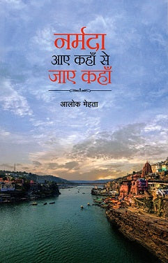 NARMADA AAYE KAHA SE JAYE KAHA - Retail Maharaj