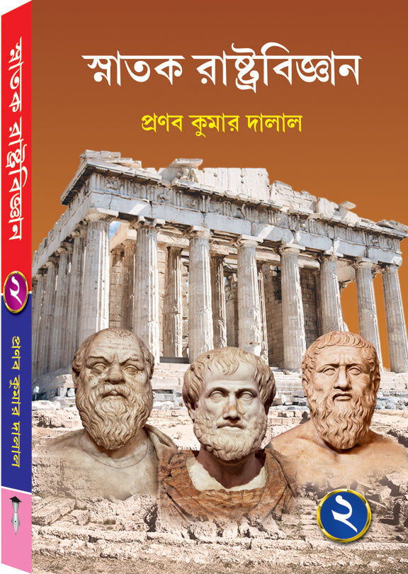 SNATAK RASTRA BIJNAN – 2