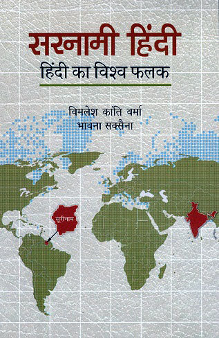 SARNAMI HINDI HINDI KA VISHWA FALAK - Retail Maharaj