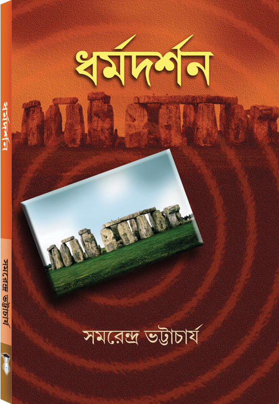 DHARMA DARSHAN