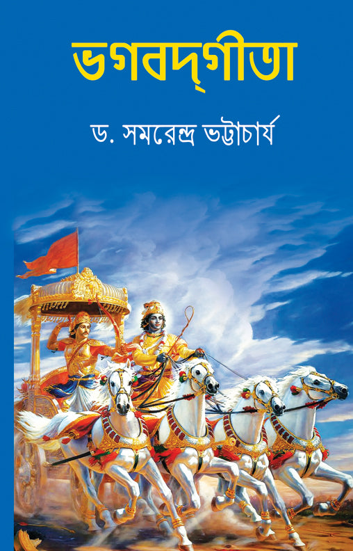 BHAGBAD GITA - Retail Maharaj