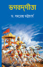 BHAGBAD GITA - Retail Maharaj