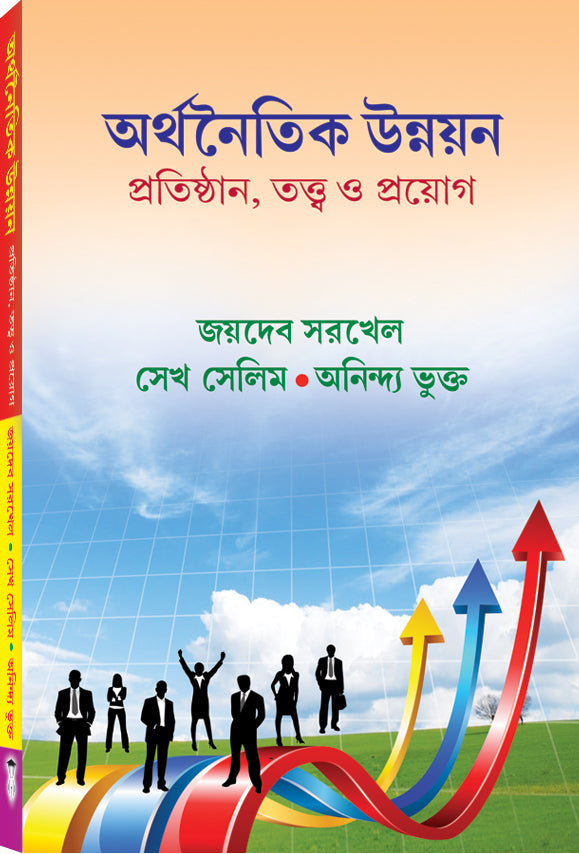 ARTHANAITIK UNNAYAN PRATISTHAN - Retail Maharaj