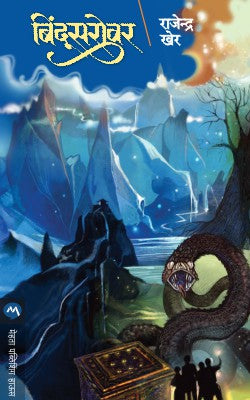 BINDUSAROVAR - Retail Maharaj