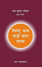 VISHNU BHAV NADI PRASHNA SASTRA - Retail Maharaj