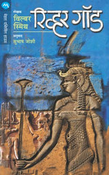 RIVER GOD - Retail Maharaj