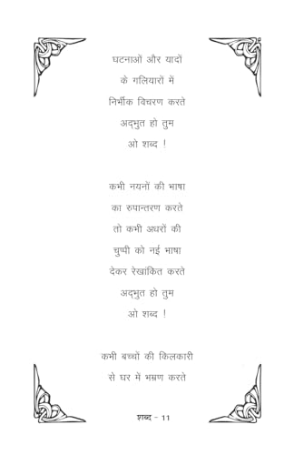 Shabd शब्द