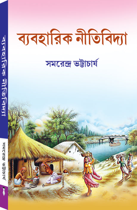 BYABAHARIK NITIBIDYA - Retail Maharaj