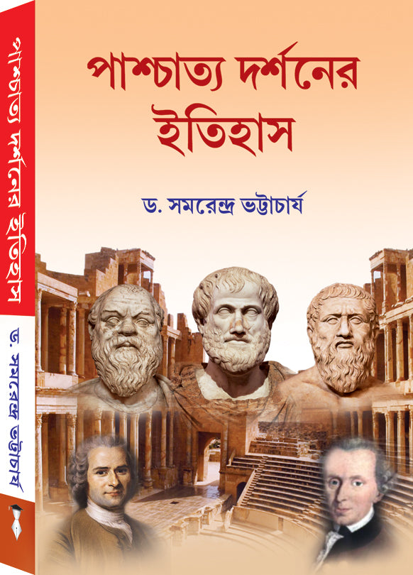 PASCHATYA DARSHANER ITIHAS