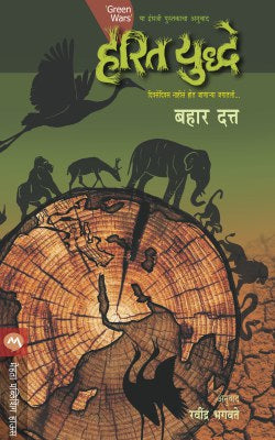 HARIT YUDDHE - Retail Maharaj