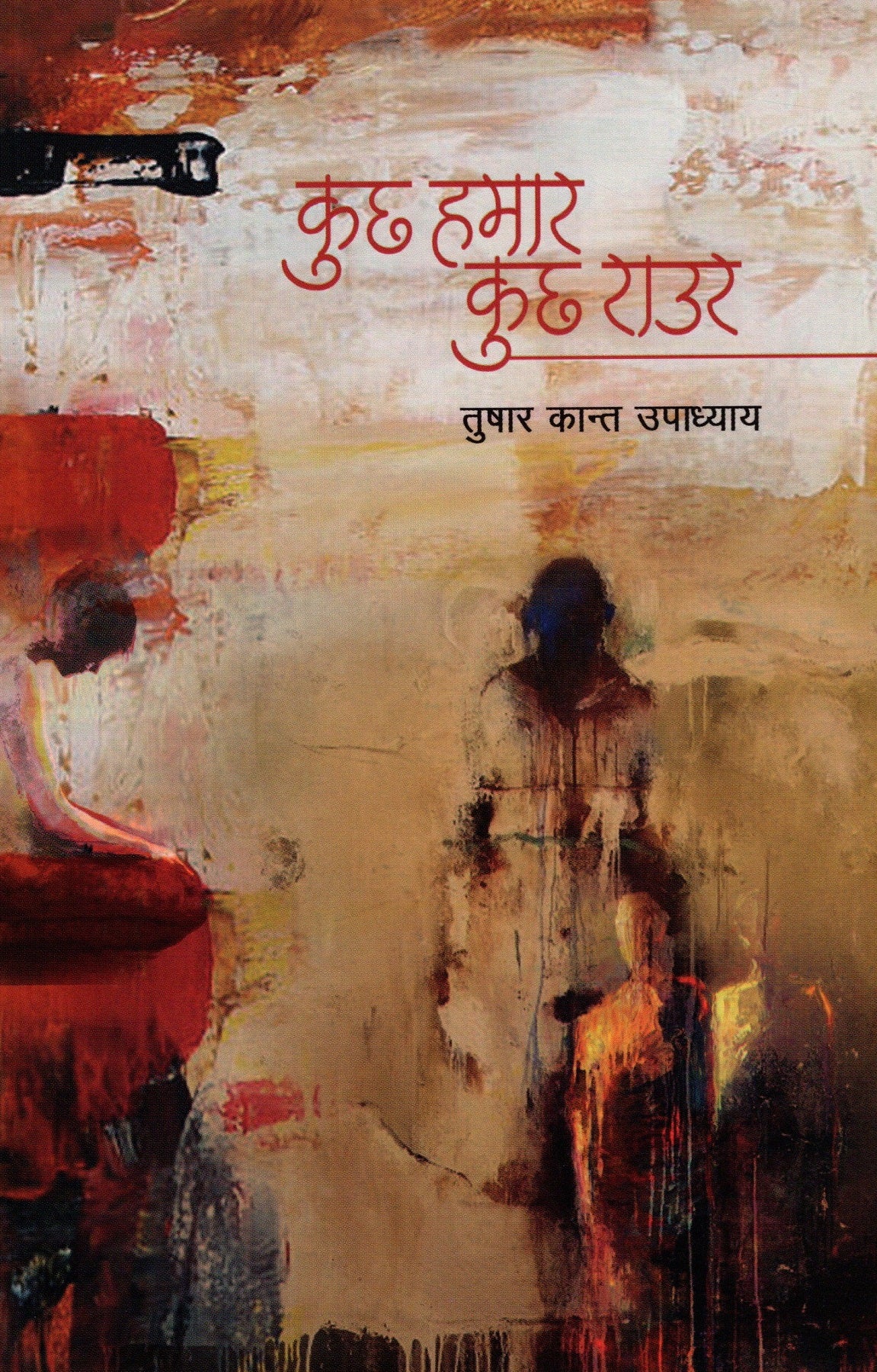 KUCHH HAMAR : KUCHH RAUR - Retail Maharaj