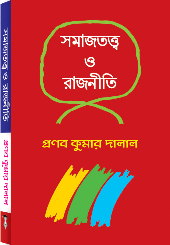 SAMAJ TATYA O RAJNITI - Retail Maharaj