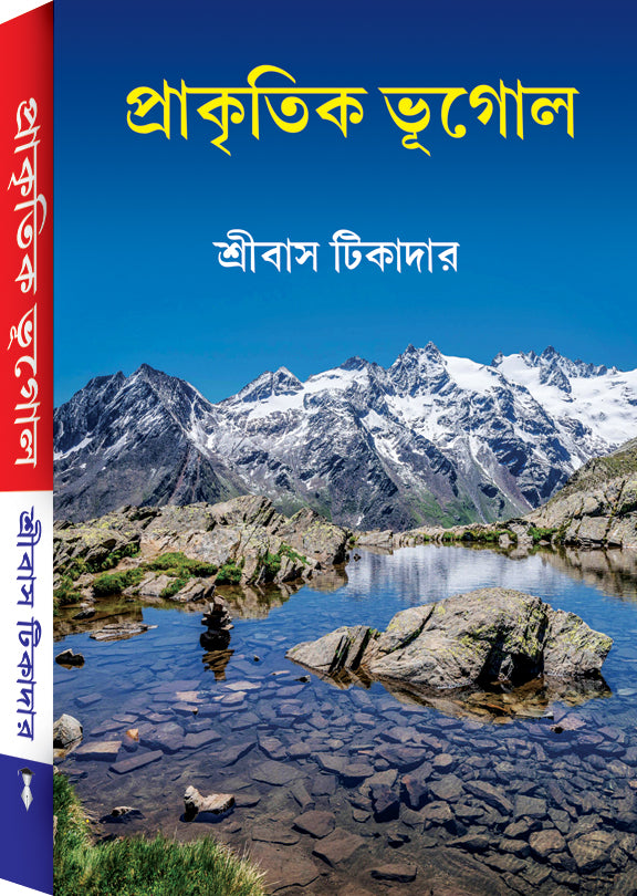 PRAKRITIC BHUGOL - Retail Maharaj